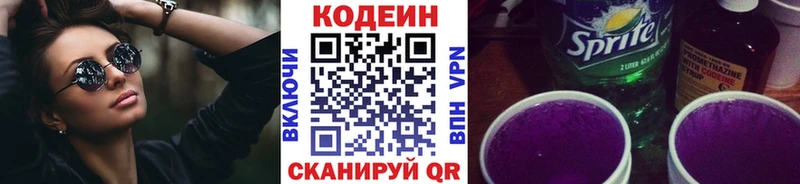 Кодеиновый сироп Lean напиток Lean (лин) Рыльск